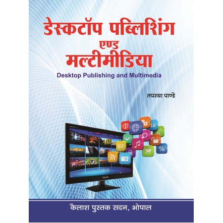Desktop Publishing and Multimedia